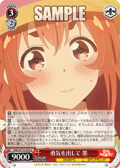 勇気を出して 墨