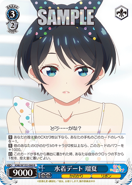 水着デート 瑠夏