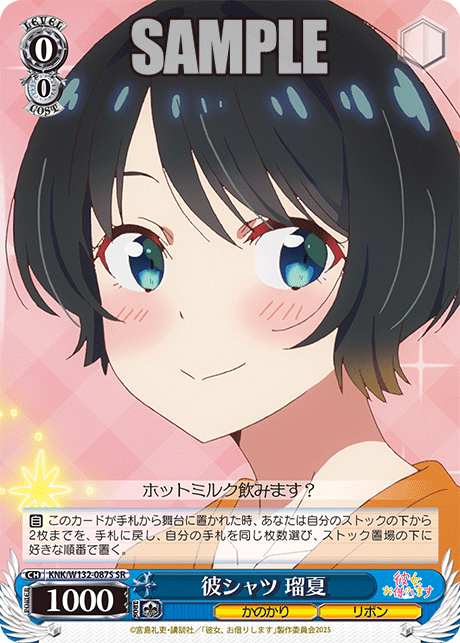 彼シャツ 瑠夏