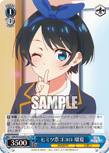 ヒミツ恋ゴコロ 瑠夏