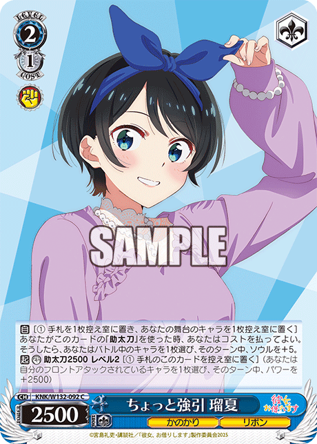 ちょっと強引 瑠夏