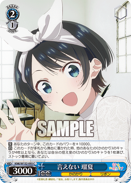 言えない 瑠夏