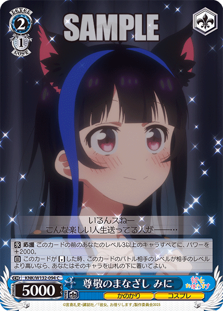 尊敬のまなざし みに