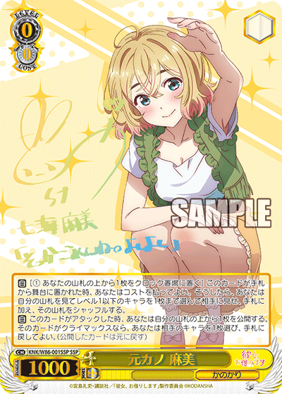 元カノ 麻美