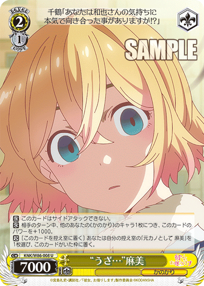 “うざ…”麻美
