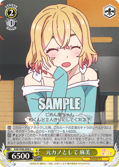 元カノとして 麻美