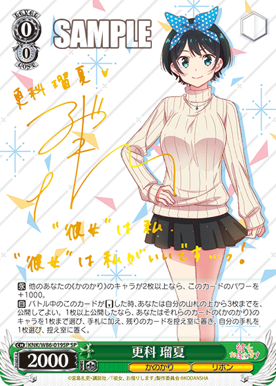 更科 瑠夏