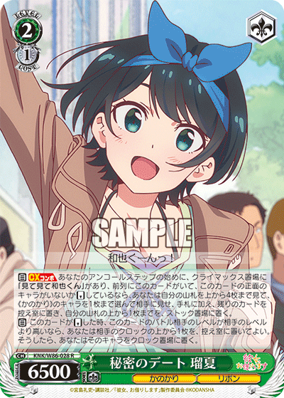 秘密のデート 瑠夏