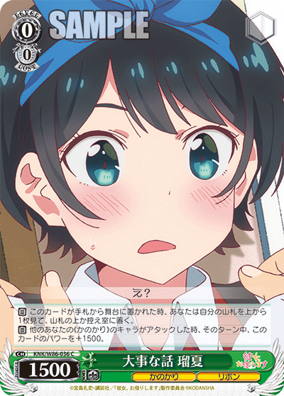 大事な話 瑠夏