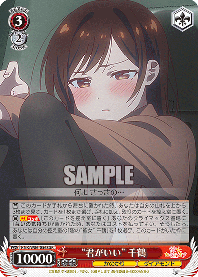 “君がいい” 千鶴