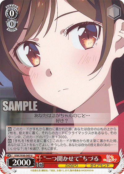 “一つ聞かせて”ちづる
