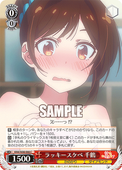 ラッキースケベ 千鶴
