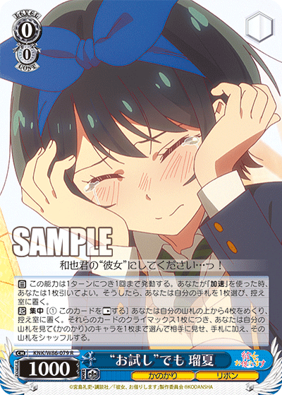 “お試し”でも 瑠夏