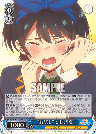 “お試し”でも 瑠夏