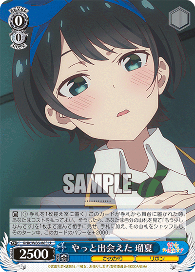 やっと出会えた 瑠夏