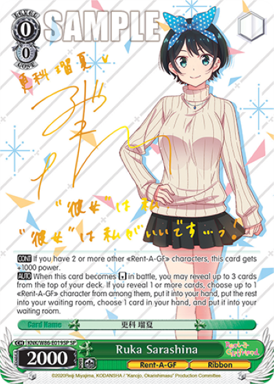 Ruka Sarashina