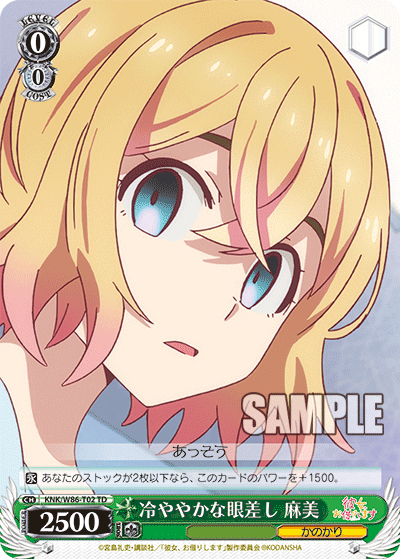 冷ややかな眼差し 麻美