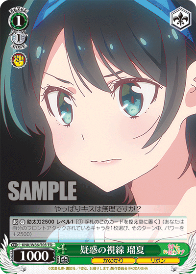 疑惑の視線 瑠夏