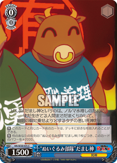 “ぬいぐるみ部隊”だまし神