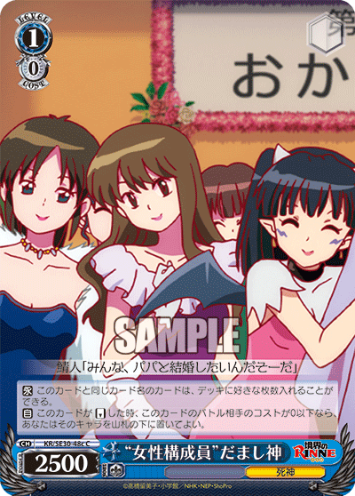 “女性構成員”だまし神