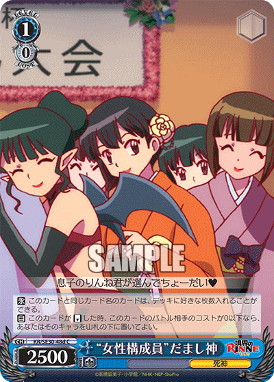 “女性構成員”だまし神