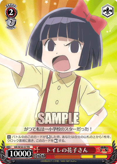 トイレの花子さん