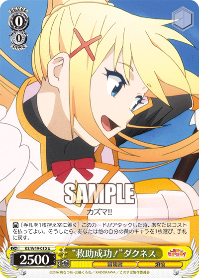 “救助成功！”ダクネス