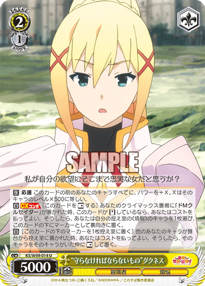 “守らなければならないもの”ダクネス