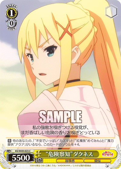 “危険察知”ダクネス