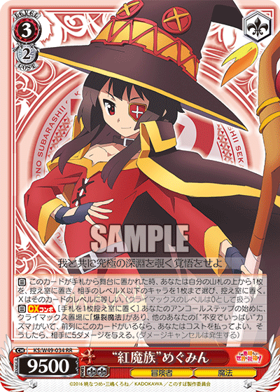 “紅魔族”めぐみん