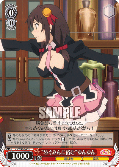 “めぐみんに絡む”ゆんゆん