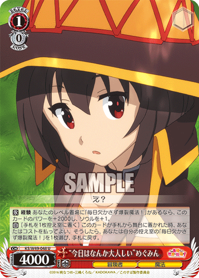“今日はなんか大人しい”めぐみん
