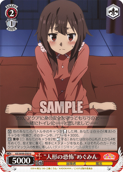 “人形の恐怖”めぐみん