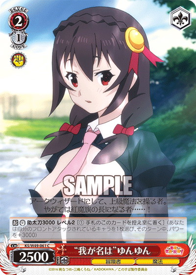“我が名は”ゆんゆん
