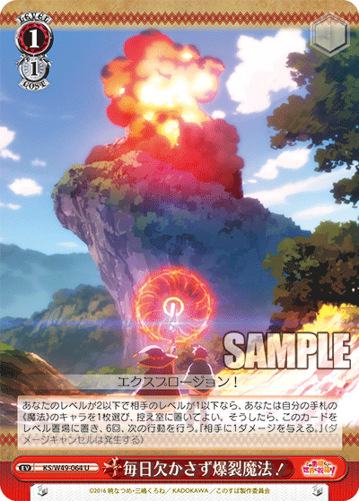 毎日欠かさず爆裂魔法！