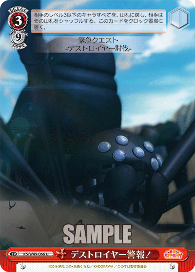 デストロイヤー警報！