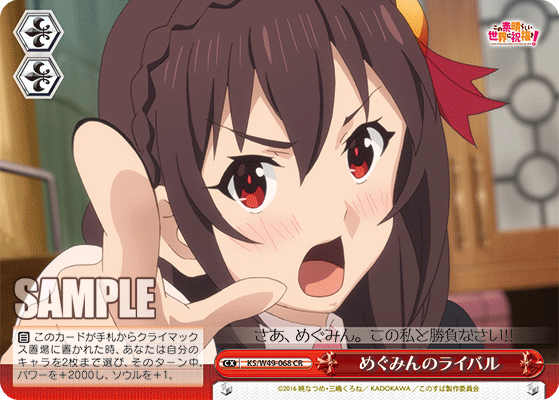 めぐみんのライバル