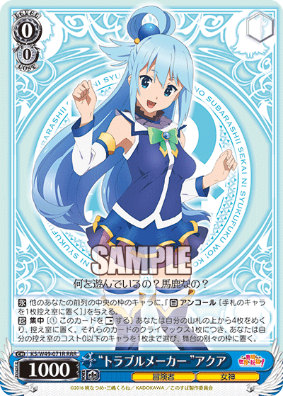 “トラブルメーカー”アクア
