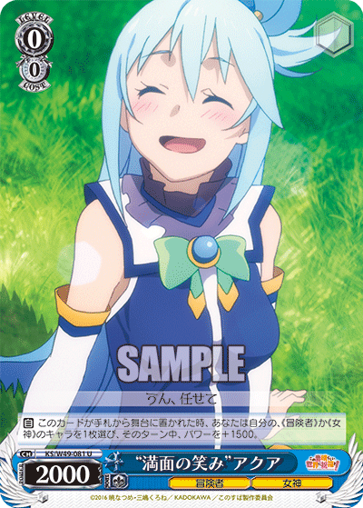 “満面の笑み”アクア