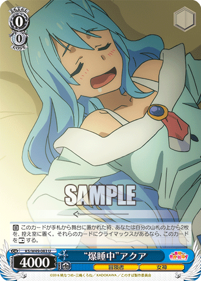 “爆睡中”アクア