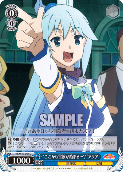 “ここから冒険が始まる…？”アクア
