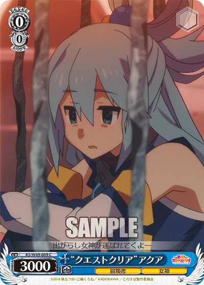 “クエストクリア”アクア