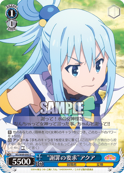 “謝罪の要求”アクア