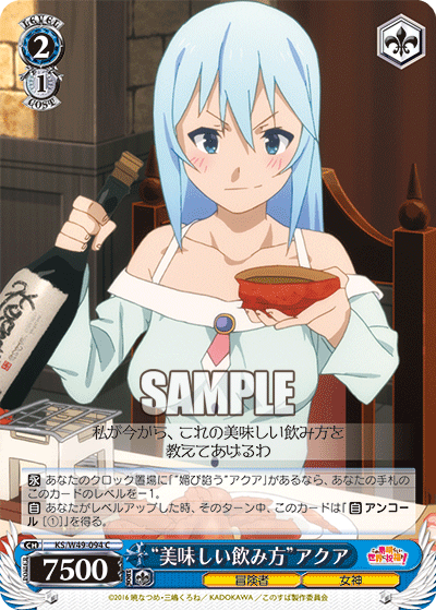 “美味しい飲み方”アクア