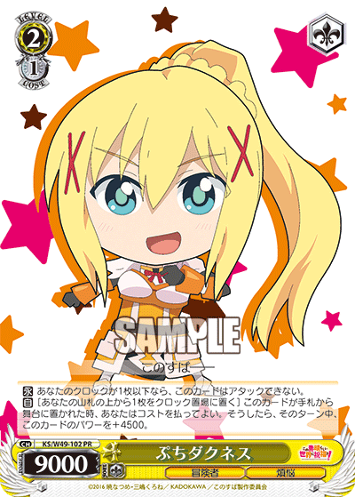 ぷちダクネス