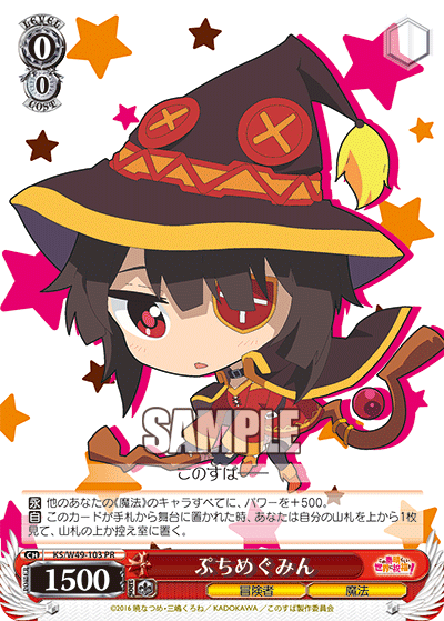 ぷちめぐみん