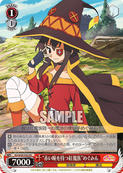“赤い瞳を持つ紅魔族”めぐみん