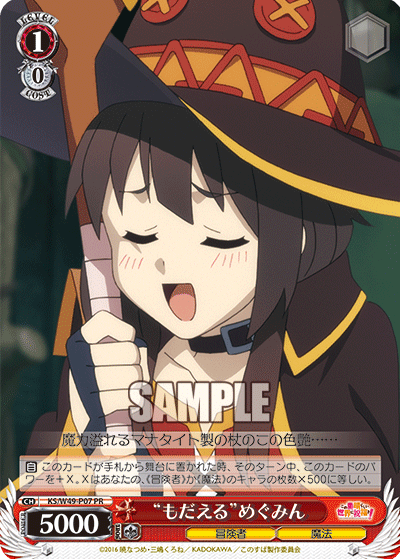 “もだえる”めぐみん