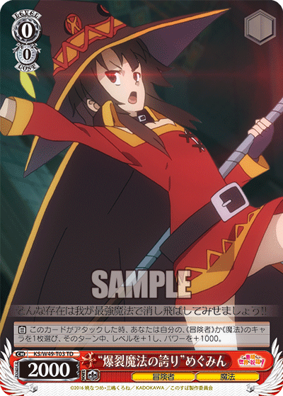 “爆裂魔法の誇り”めぐみん