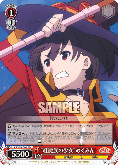 “紅魔族の少女”めぐみん
